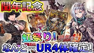 【FFBE 幻影戦争】激アツ！なんと・・・4体確定！URユニット＆ビジョンカード4体確定ガチャ