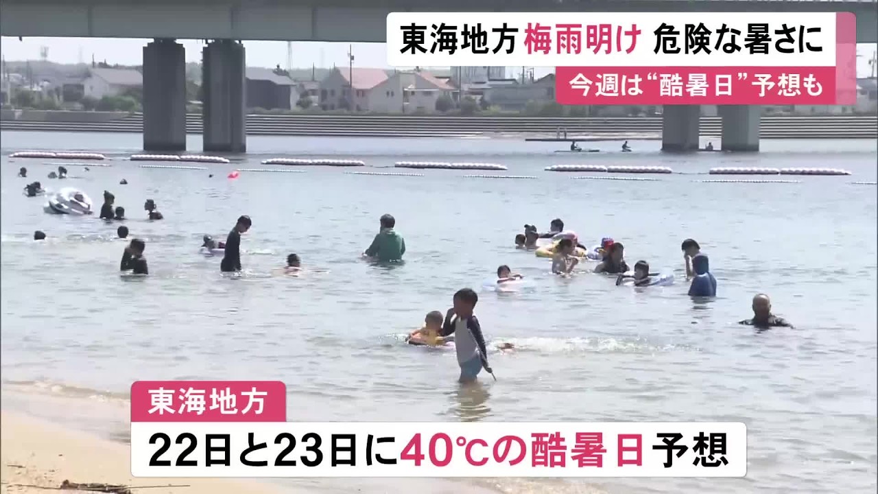 連日“体温超え”の見通し…東海地方が「梅雨明け」予想最高気温は名古屋