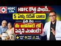 Anil Kumar Batchu : HDFC LIFE SANCHAY FIXED MATURITY PLAN Explain| Guaranteed Plan | HDFC LIFE PLANS