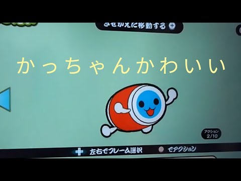 太鼓の達人 特盛り！かっちゃんかわいい