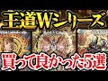 【神シーズン】王道Wで買って良かったカードランキングベスト5、とちょっとした悩み【デュエマ/デュエルマスターズ】 thumbnail