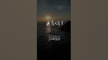 سورة الحشر بصوت الشيخ عبدالباسط عبدالصمد #القرآن_الكريم #quran #القرآن_الكريم
