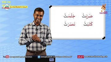 KITE VICTERS STD 07 Arabic Class 03 (First Bell-ഫസ്റ്റ് ബെല്‍)