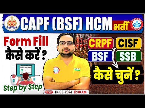 BSF New Vacancy 2024 | CAPF HCM Form Fill Up 2024 | BSF HCM Post Preference (CRPF, CISF, SSB, ITBP)