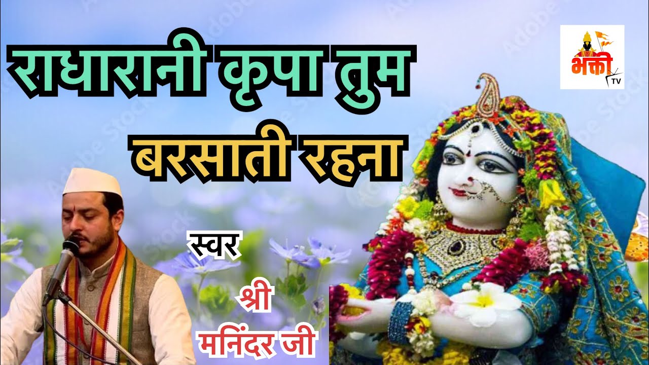 राधारानी कृपा तुम बरसाती रहना ॥ Live Aarti From Maa Vaishno Devi Ji ॥ भक्ती TV