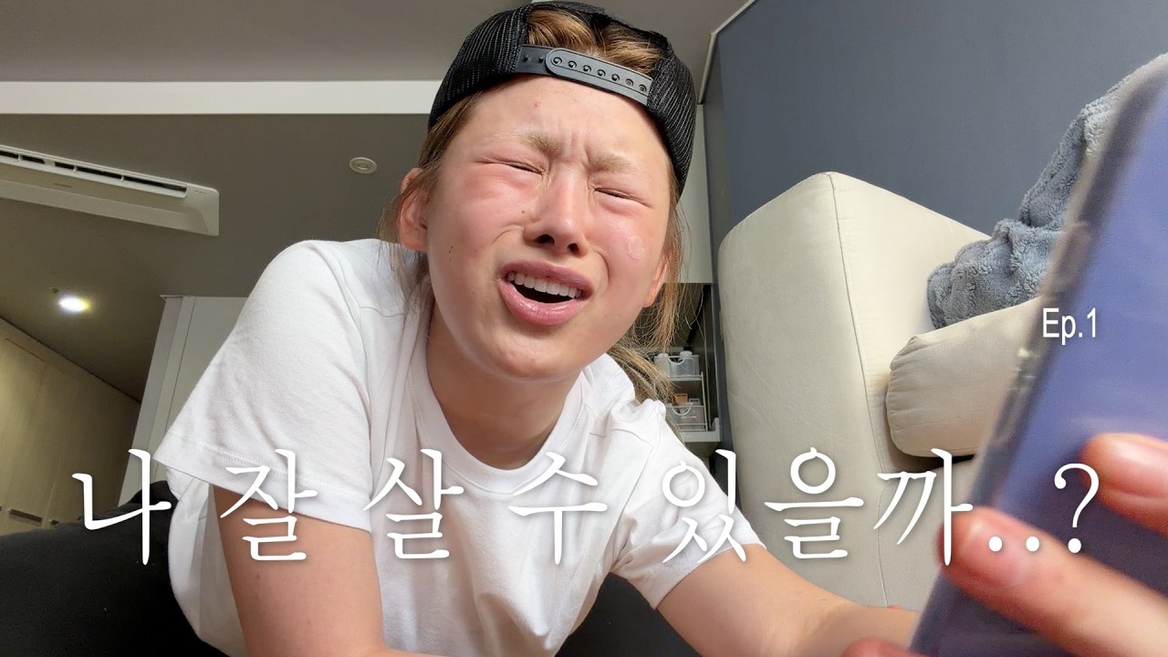  또 이사했어요 | 세 번째 자취생활 ep.1 