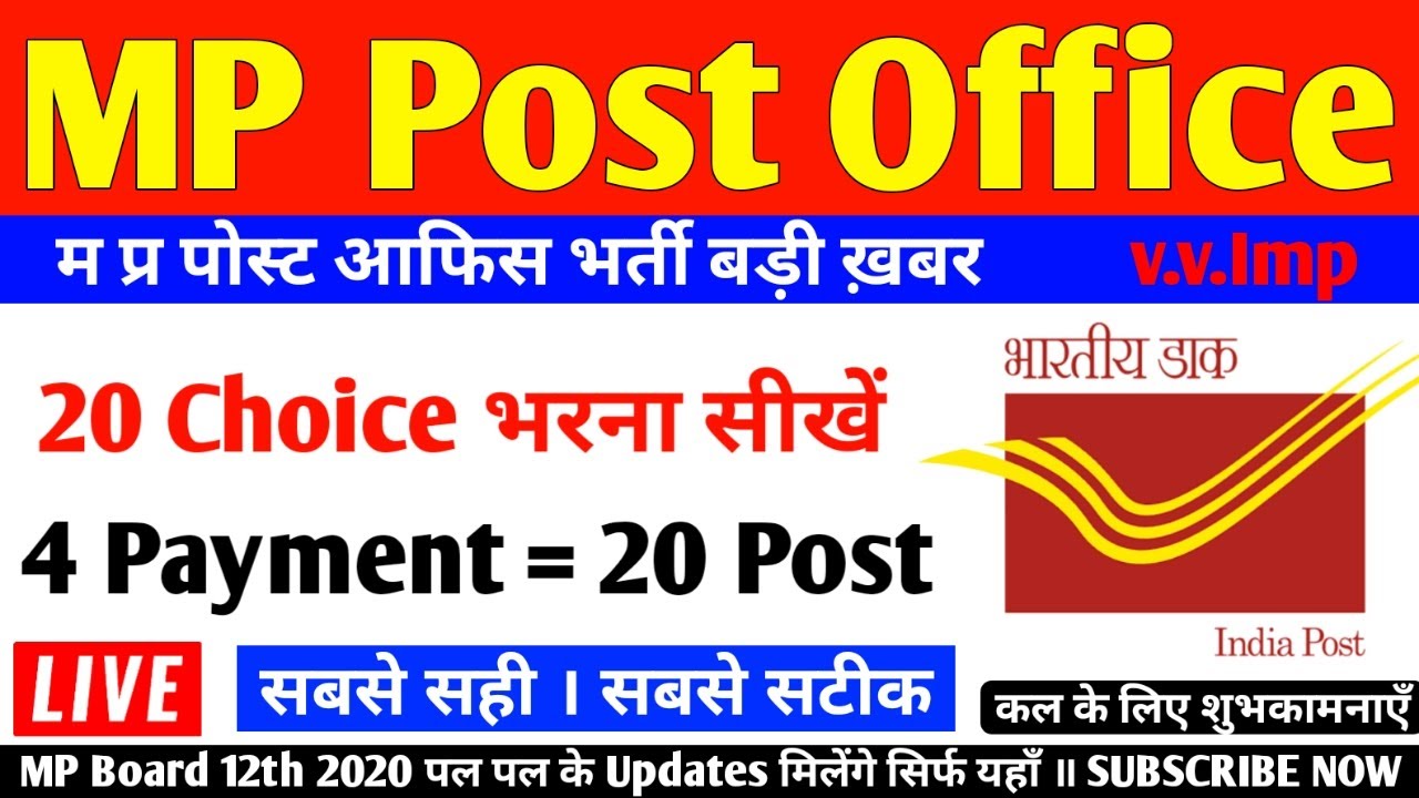 MP Post Office GDS Online Form 2020 Choice Filling ¦ MP PostOffice GDS Form ¦ MP GDS Recruitment