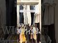 【＼収納力2倍⁉︎／WIC神アイテム】#tower #ウォークインクローゼット収納　#整理収納アドバイザー1級  #伸縮収納力アップ2段ハンガースマート　#子ども服収納　#かける収納