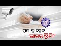 In a first odisha chse to live stream plus 2 board exams