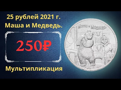 Бейне: Ресей Федерациясының 10 рубльдік монетасының салмағы