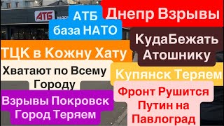 Днепр Взрывы🔥Взрывы Покровск🔥Взрывы Купянск🔥ТЦК Похищают Людей🔥Эвакуация🔥 Днепр 20 октября 2025 г.