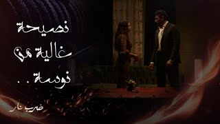 مسلسل ضرب نار | حلقة 30 | نوسة تنصح جابر بنسيان الماضي