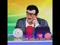 مسخره کردن اهنگ دونه دونه 