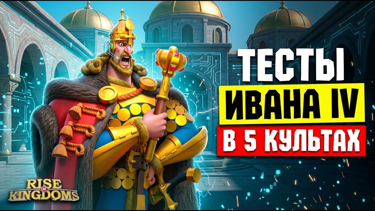 Тесты Ивана IV: связки с Ахиллесом, Артуром и разбор логов