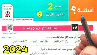 حل أسئلة تابع النقل في الإنسان احياء ثانية ثانوى الترم الأول 2024