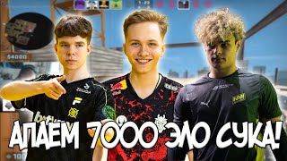 МОНЕСИ ПОЗВАЛ БЫВШИХ ТИМЕЙТОВ ЧТОБЫ АПНУТЬ 7000 ЭЛО / CS:GO