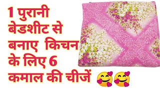 1 bedsheet से बनाए किचन के लिए 6 चीजें/bedsheet reuse idea/handbag cutting and stitching/carry bag