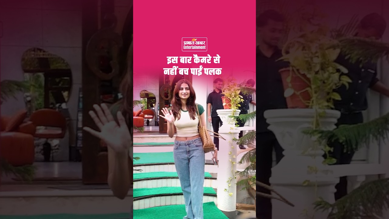 Palak Tiwari Spotted in Juhu: जुहू में स्पॉट हुईं पलक तिवारी, देखें लेटेस्ट वायरल वीडियो