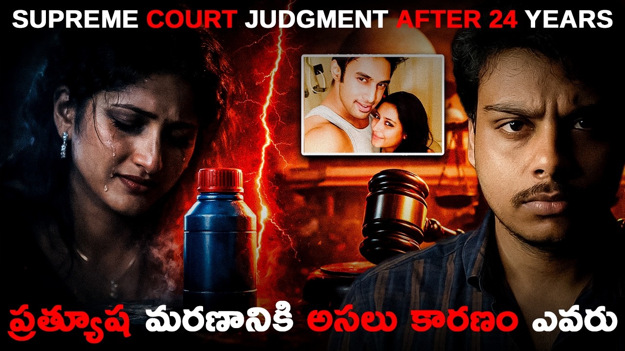 Pratyusha Case: Supreme Court Final Judgment After 24 Years | Full Legal Breakdown