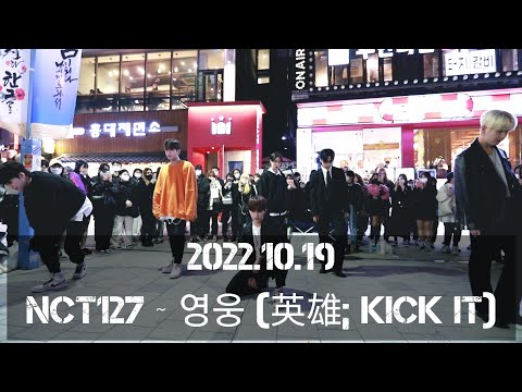 [AQA 아큐아] 221019 1차 NCT127 ~ 영웅 (英雄; <strong>Kick</strong> It) Dance Cover <strong>by</strong> AQA