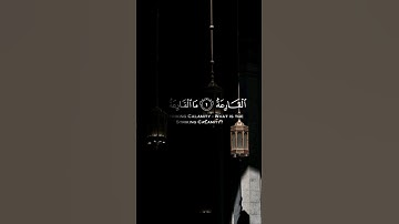 سورة القارعة 《 راحة نفسية》