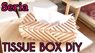 #12 【心が満たされるティッシュボックス　DIY 】100均セリアのケースが高級品に　オリジナルデザイン　TISSUE CASE