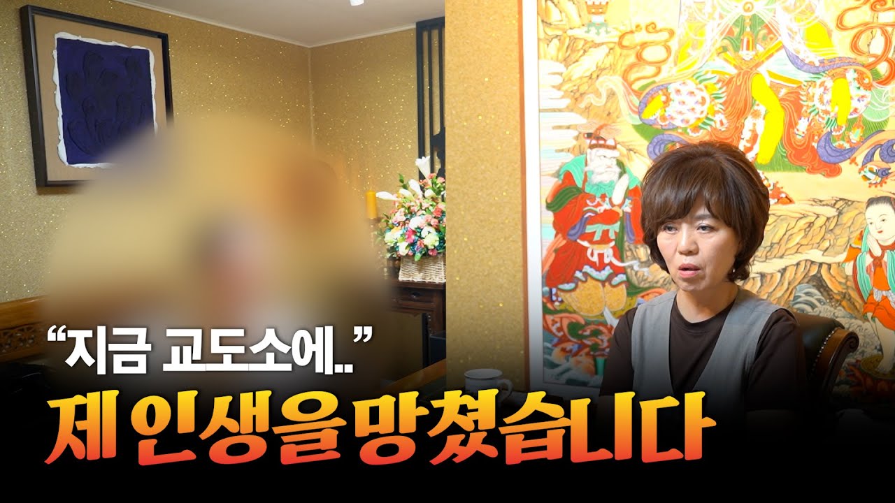 (리얼) 한 남자로 인해 인생이 망가진 여인.. / 죽으려고 해도 죽어지지가 않았습니다. #부연사 #신점