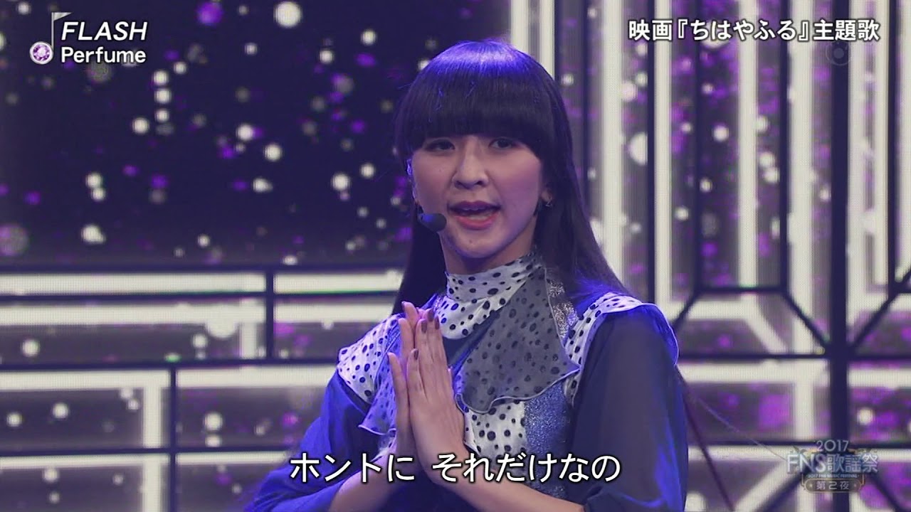 Perfume Fns歌謡祭17 Flash Youtube