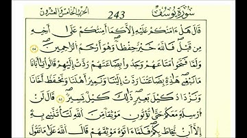 سورة يوسف الشيخ علي الحذيفي رواية قالون
