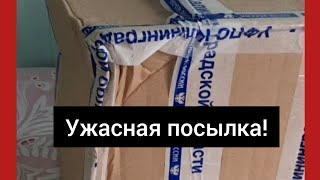 видео: Очень ужасная посылка! картинка: Очень ужасная посылка!