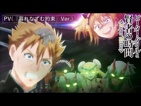 TVã¢ãã¡ããã¼ã¿ã¼ã»ã°ãªã«ã¨è³¢èã®æé Super ExtraãPVï¼ãæ®ããªããç´æãver.ï¼10æ9æ¥æ¾ééå§ï¼