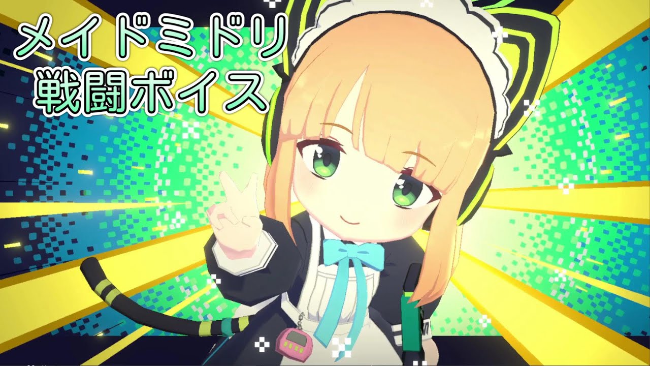 ミドリ(メイド)戦闘ボイスcv.高田憂希【ブルアカ】 - YouTube