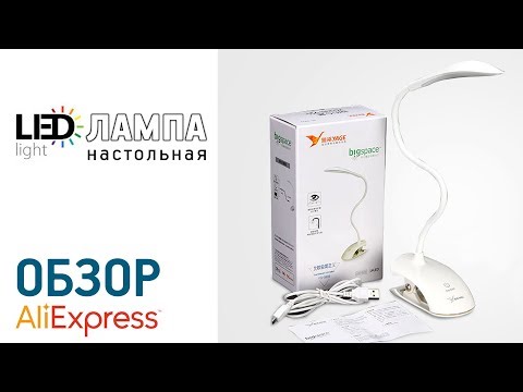 LED лампа настольная с Алиэкспресс Обзор лед светильника с зажимом LED лампа настольная с Алиэкспресс Обзор лед светильника с зажимом
