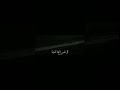 يا عبادي الذين امنوا ان ارضي واسعة عبدالرحمن مسعد