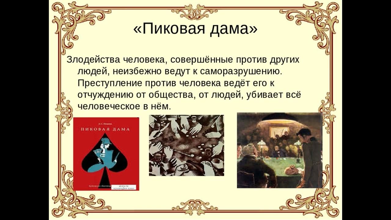 Содержание повести пиковая дама. А.С. Пушкин "Пиковая дама". Пиковая дама произведение Пушкина. Сюжет повести Пиковая дама. Повесть Пиковая дама Пушкин.