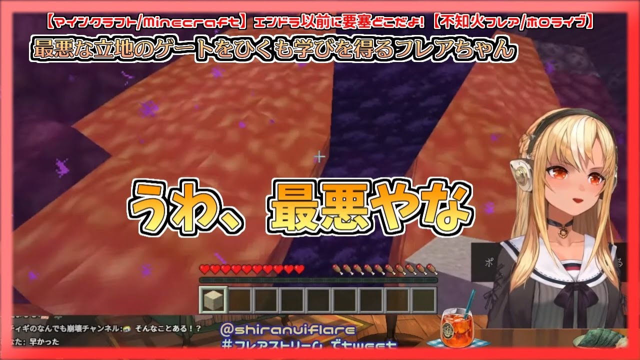 【ホロライブ切り抜き】最悪な立地のゲートをひくも前向きに学びを得るフレアちゃん【不知火フレア／マイクラ】