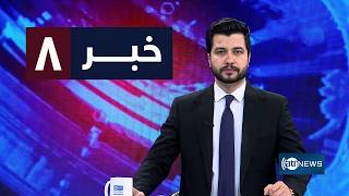 آریانا نیوز: نشرات ساعت ۸ شب: ۲۵ می ۲۰۲۶ | آریانا نیوز: خبرهای دری ۴ جوزا ۱۴۰۵ screenshot 3