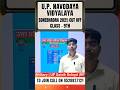 U.P. Navodaya Vidyalaya Sonebhadra Class 9th Cut Off कितनी जा सकती है..? #JNV2025 #NavodayaClass9