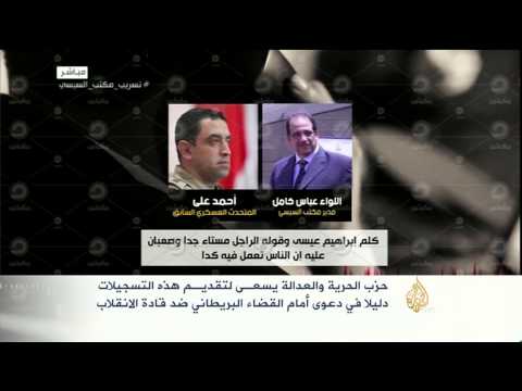 تقرير أميركي يؤكد صحة تسريبات السيسي