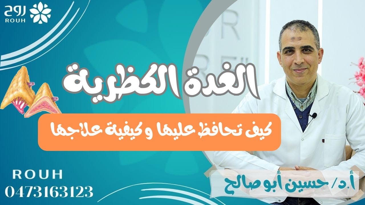 الغده الكظريه   حاجات ممكن تكون مهمه جدا