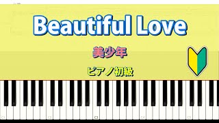 Beautiful Love - 美 少年