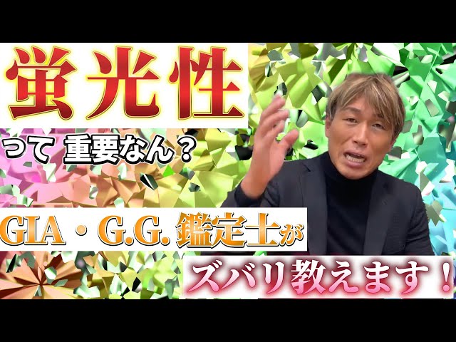 世界一わかりやすい！ダイヤモンドの蛍光性の解説 - YouTube