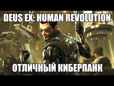 Video: Spel Van De Week: Deus Ex: Human Revolution