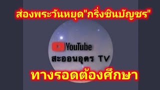 #ส่องพระวันหยุด #ทักทายกัลยาณมิตร ศิษย์ศรัทธา ลป.ทิม อิสริโก วัดละหารไร่ ระยอง