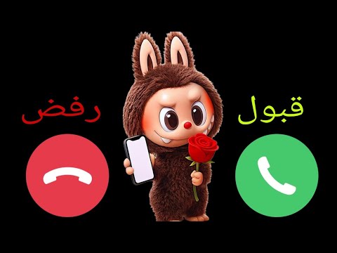 إتصال شرطة اونجر اونجر لابوبو للأولاد والبنات اللي مايسمعوا الكلام 