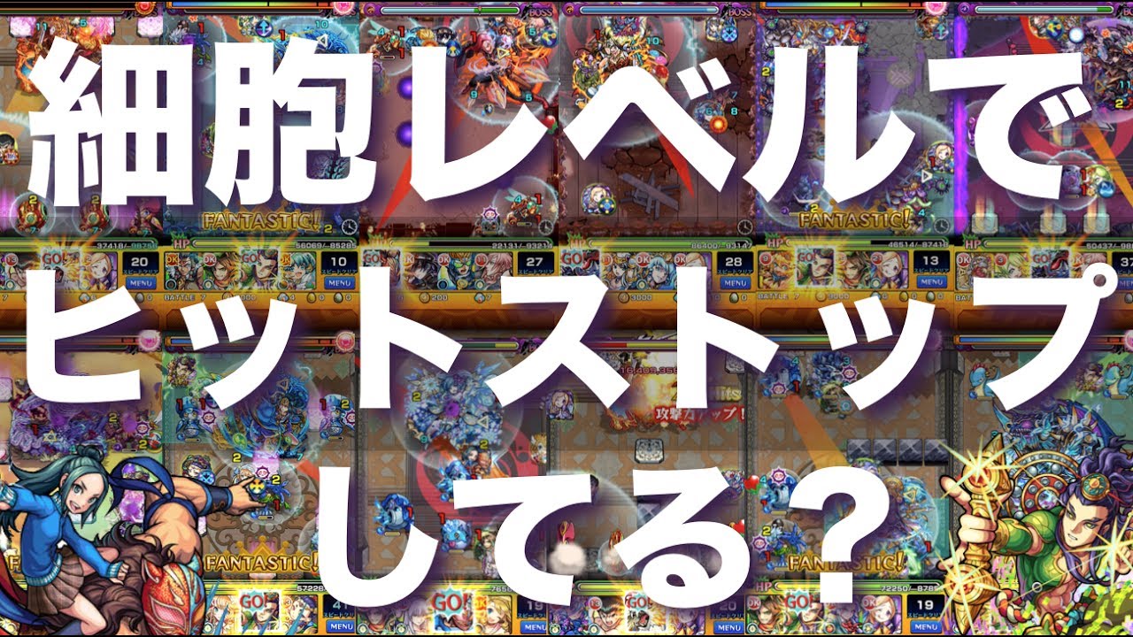 【モンスト】ヒットストップ集（壁ドンもあるよ！）/ゲージ飛ばし、ワンパン【ヒットストップ】