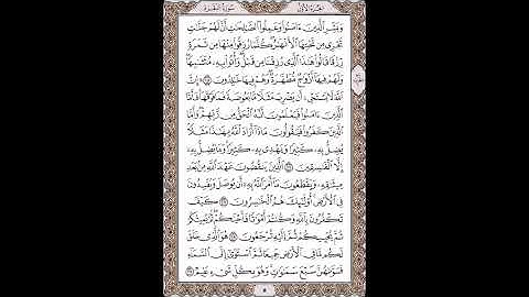 القرآن الكريم بصوت الشيخ سعد الغامدى صفحات صفحة رقم ( 5 )