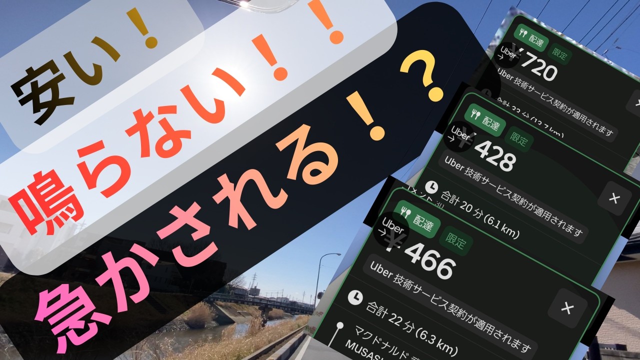 【Uber Eats】安い…鳴らない…そして急かされる…　それでも走る配達員のリアル