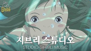 【아침의 BGM】지브리 피아노 컬렉션에서의 온화한 아침 ~ Ghibli Piano Medley 2 hours ~ 어린 시절을 상기시키는 음악