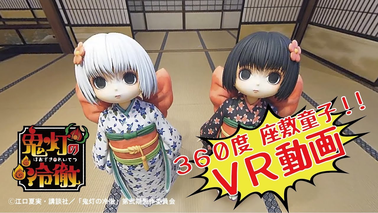 Hozuki S Coolheadedness Ichiko Niko Haunt Tatami Room In Vr Video Interest Anime News Network